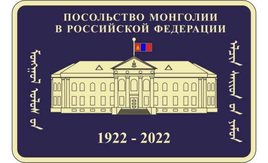 ЭЛЧИН САЙДЫН ЯАМНЫ 100 ЖИЛИЙН ОЙН ХАЛУУН МЭНДЧИЛГЭЭ ДЭВШҮҮЛЬЕ!