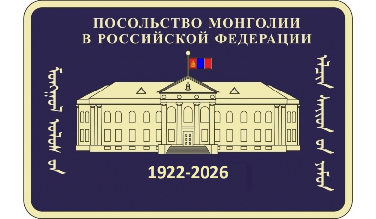 МОСКВА ХОТНОО АЖИЛЛАЖ, АМЬДАРЧ, СУРАЛЦАЖ БАЙГАА ИРГЭДИЙН АНХААРАЛД
